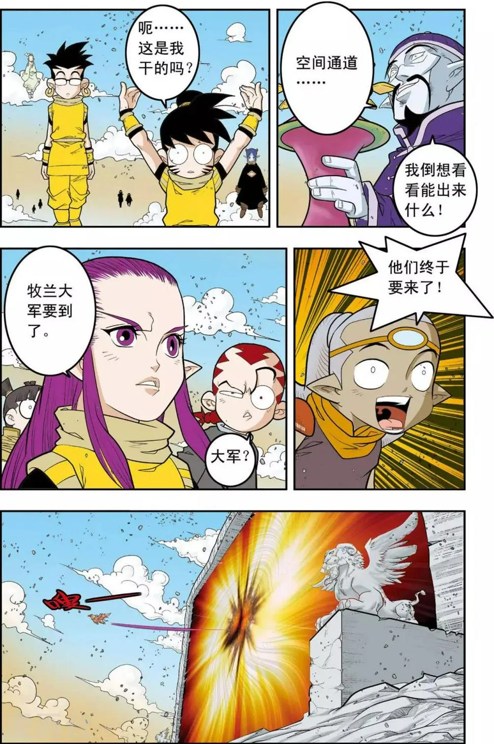 第139话 牧兰族 第13页