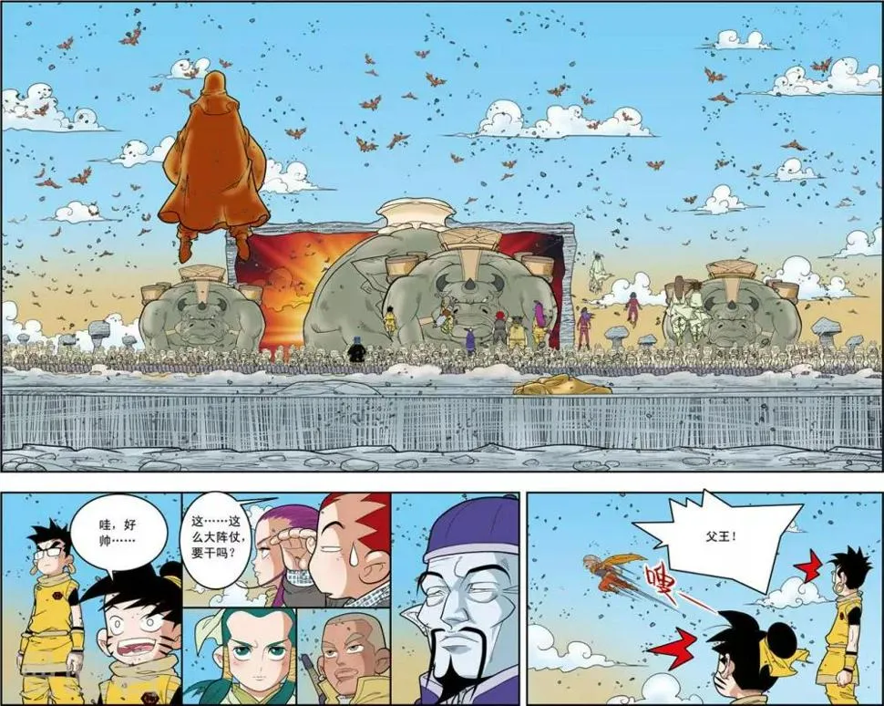 第139话 牧兰族 第16页