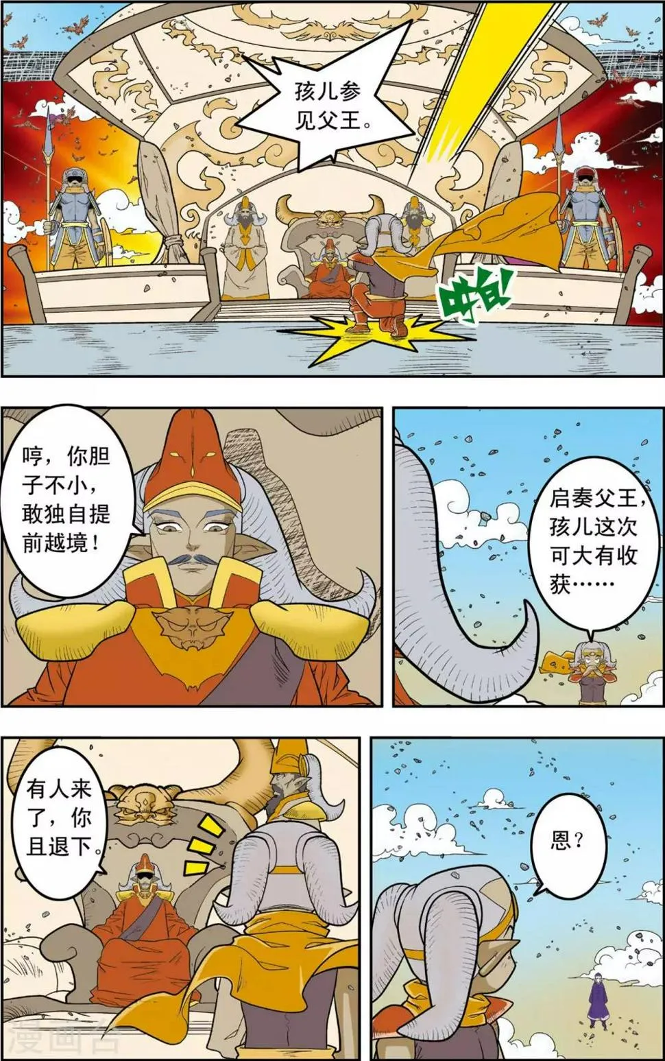 第139话 牧兰族 第17页