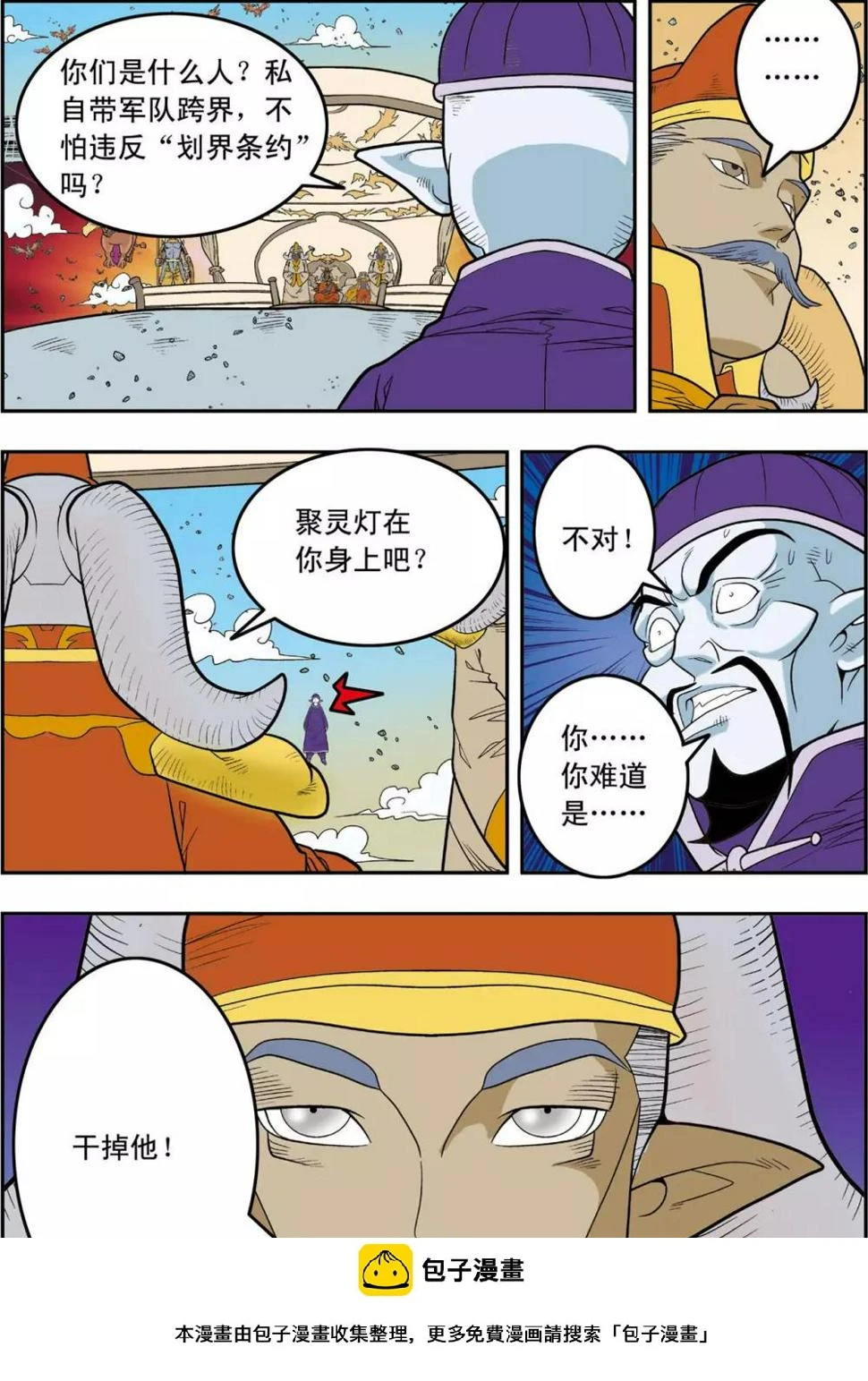 第139话 牧兰族 第18页