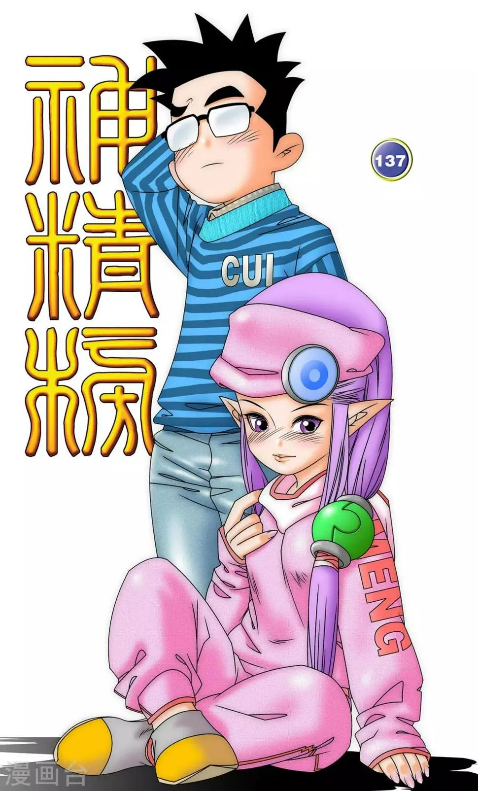 第138话 聚灵宝灯 第1页