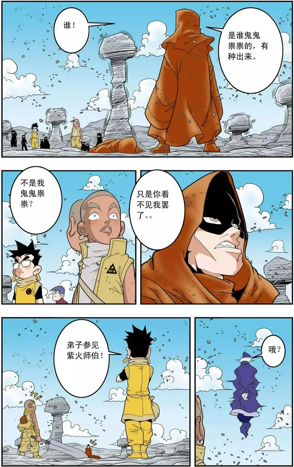 第138话 聚灵宝灯 第2页