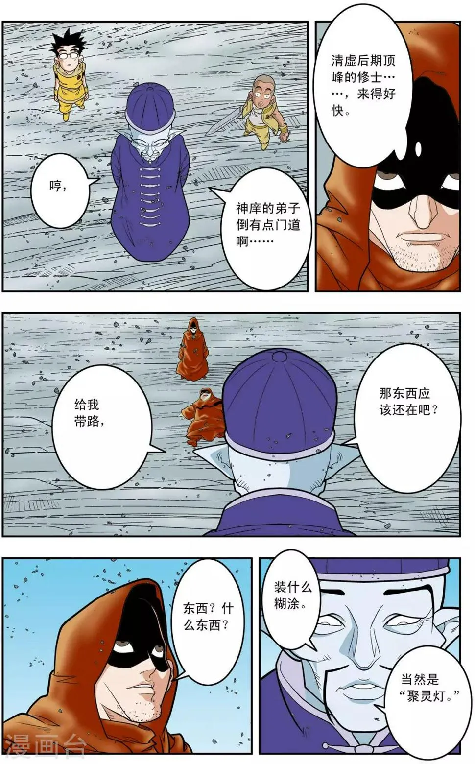 第138话 聚灵宝灯 第3页