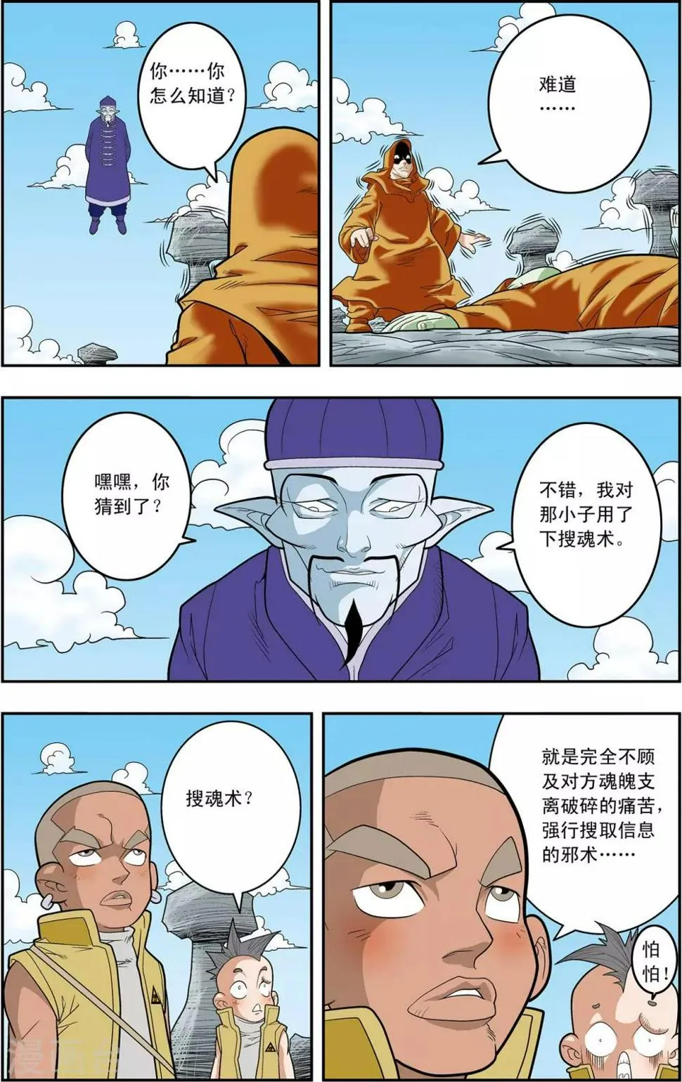 第138话 聚灵宝灯 第4页