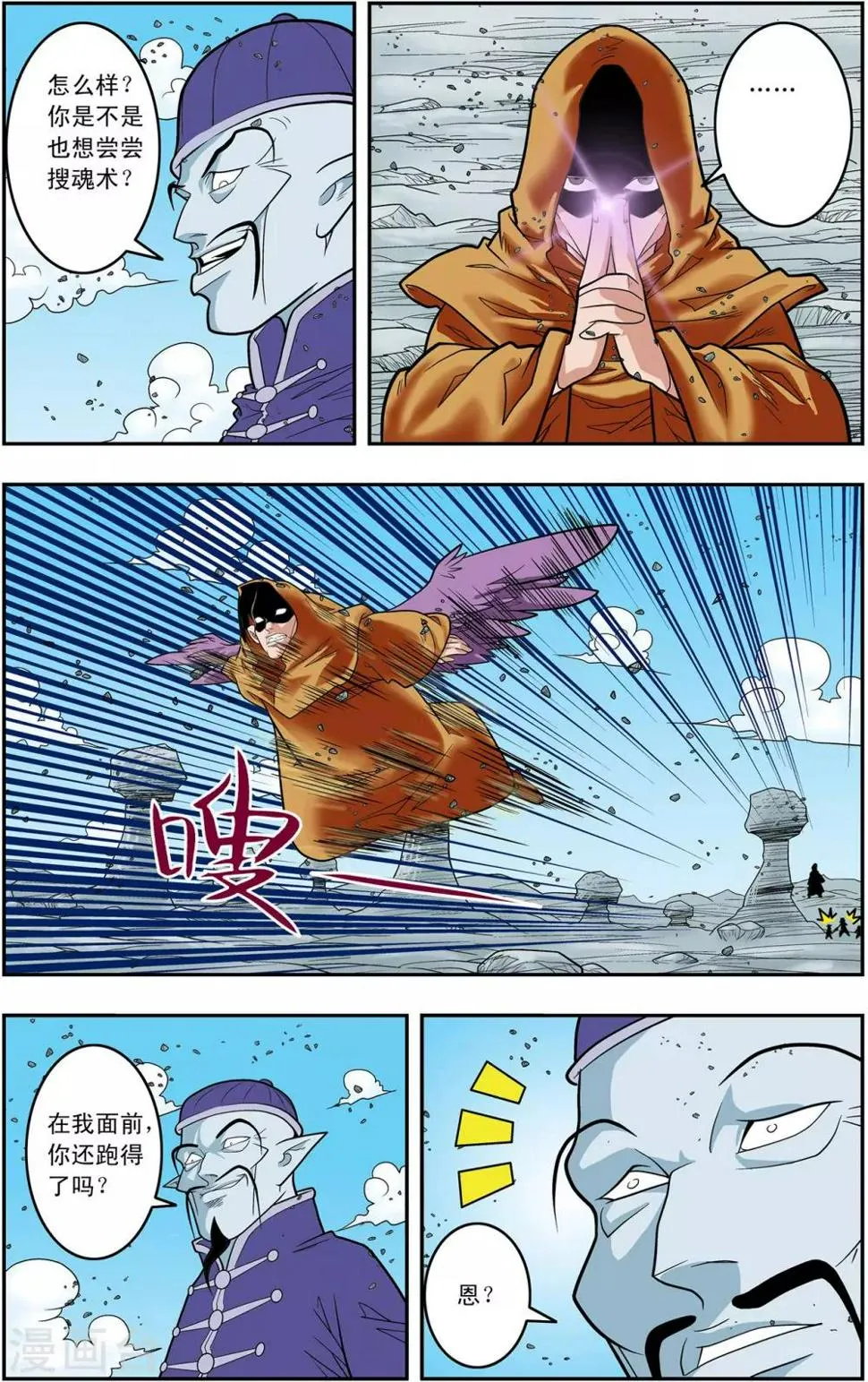 第138话 聚灵宝灯 第5页