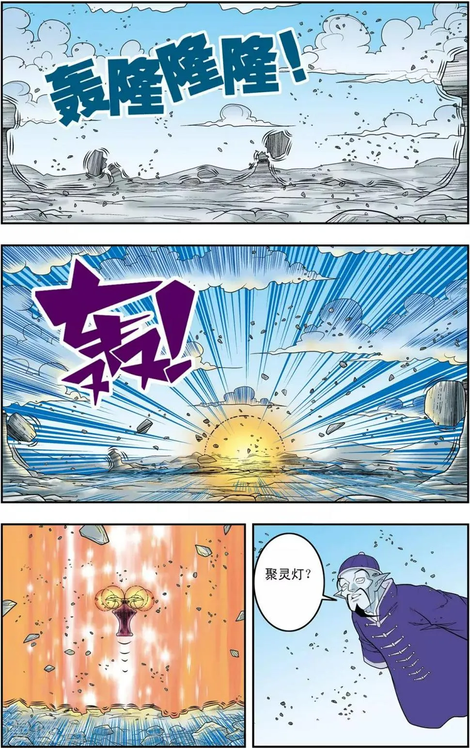 第138话 聚灵宝灯 第7页