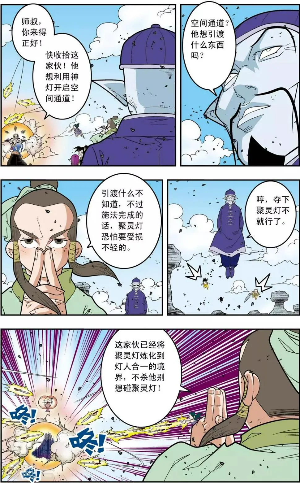 第138话 聚灵宝灯 第9页