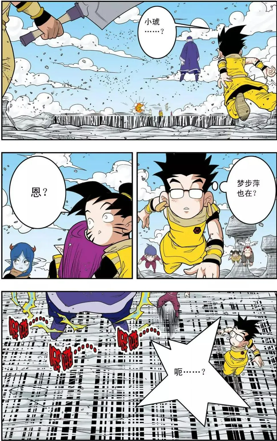 第138话 聚灵宝灯 第10页