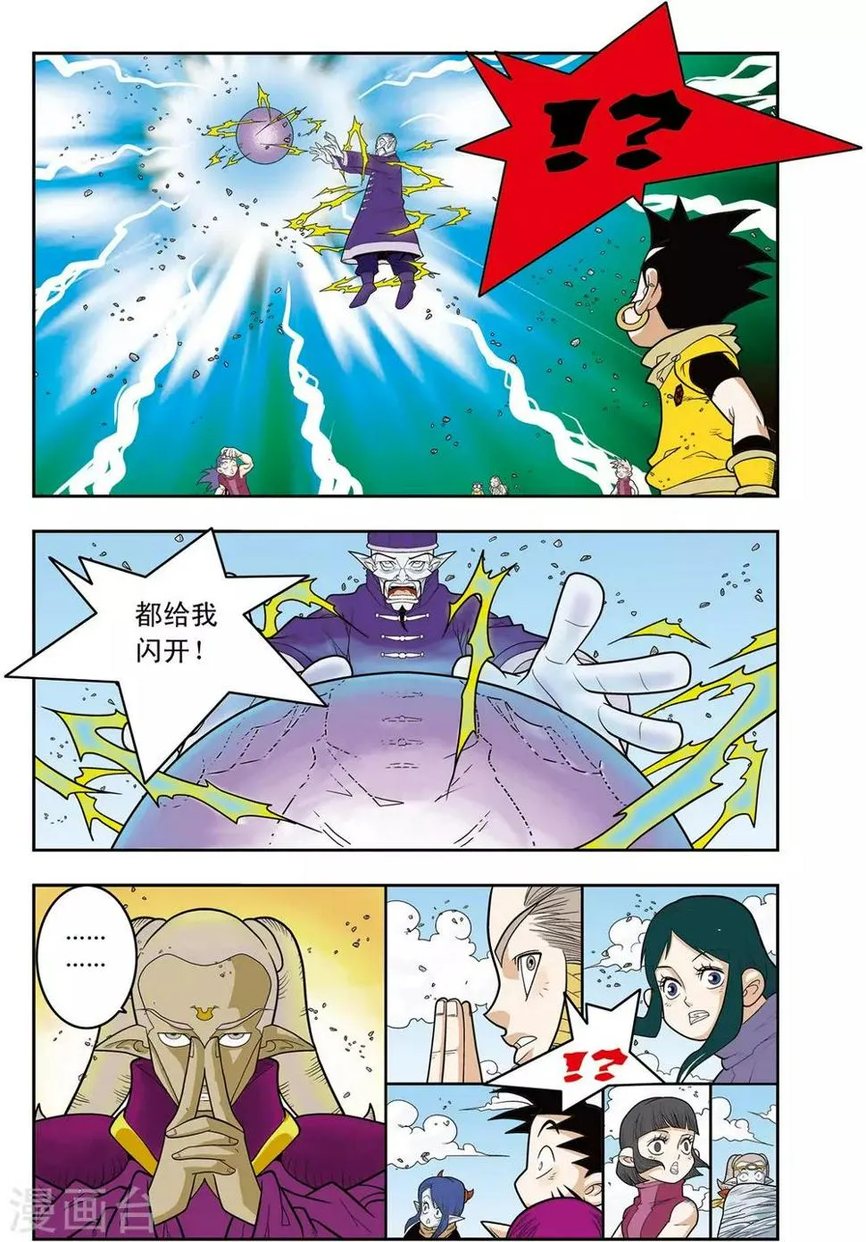 第138话 聚灵宝灯 第11页
