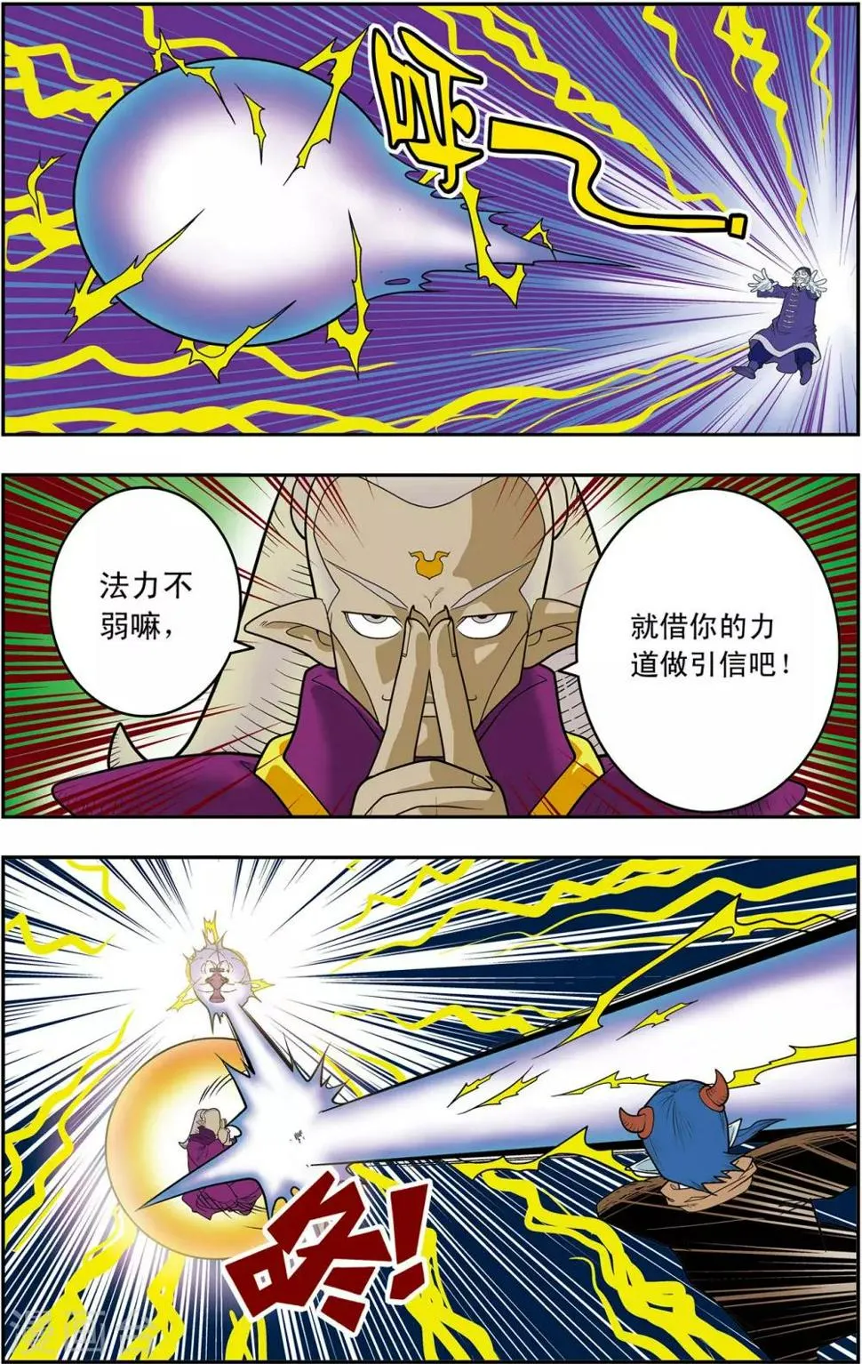 第138话 聚灵宝灯 第12页