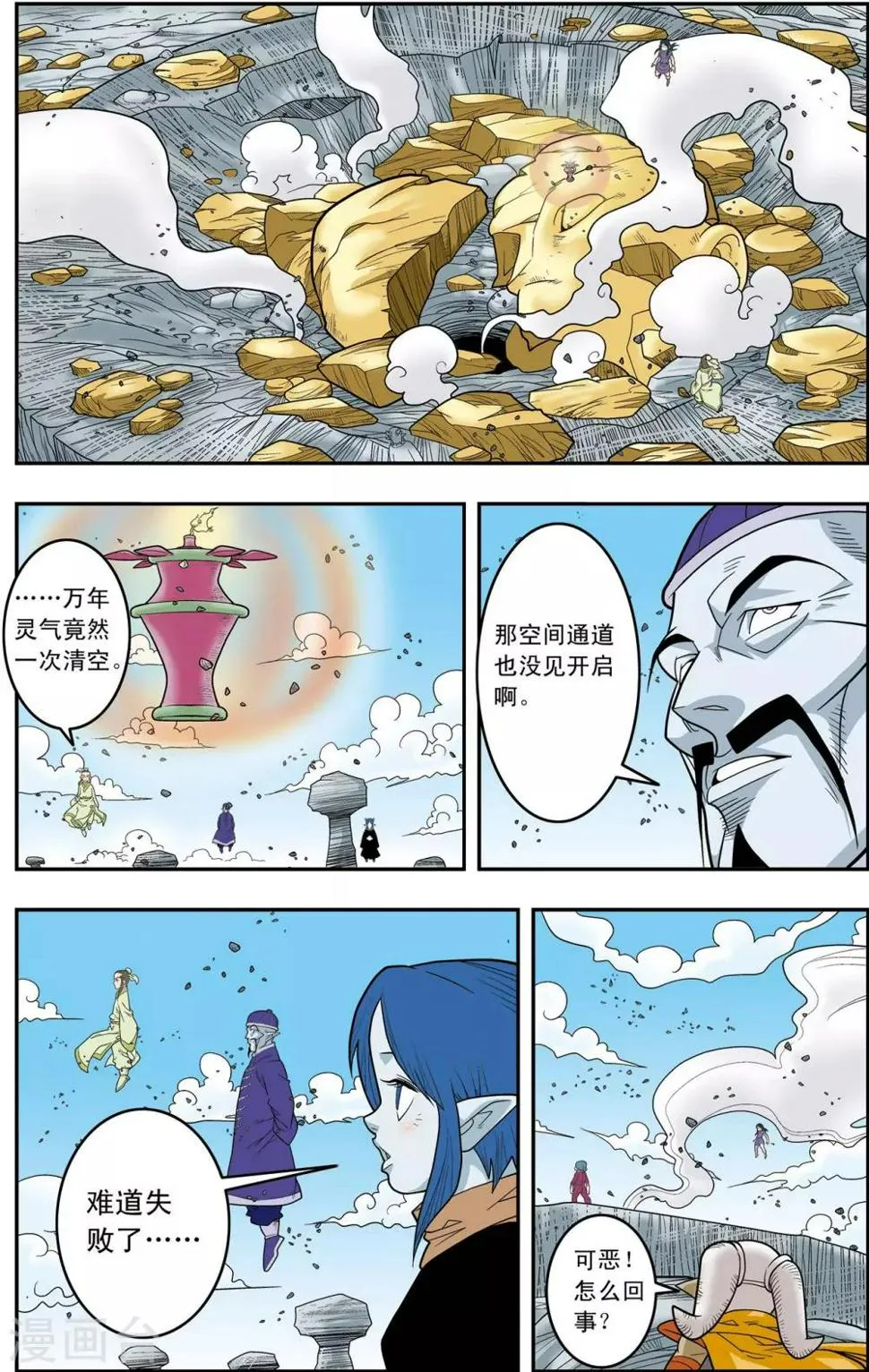 第138话 聚灵宝灯 第15页