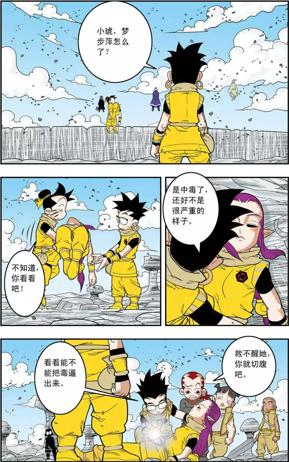 第138话 聚灵宝灯 第16页