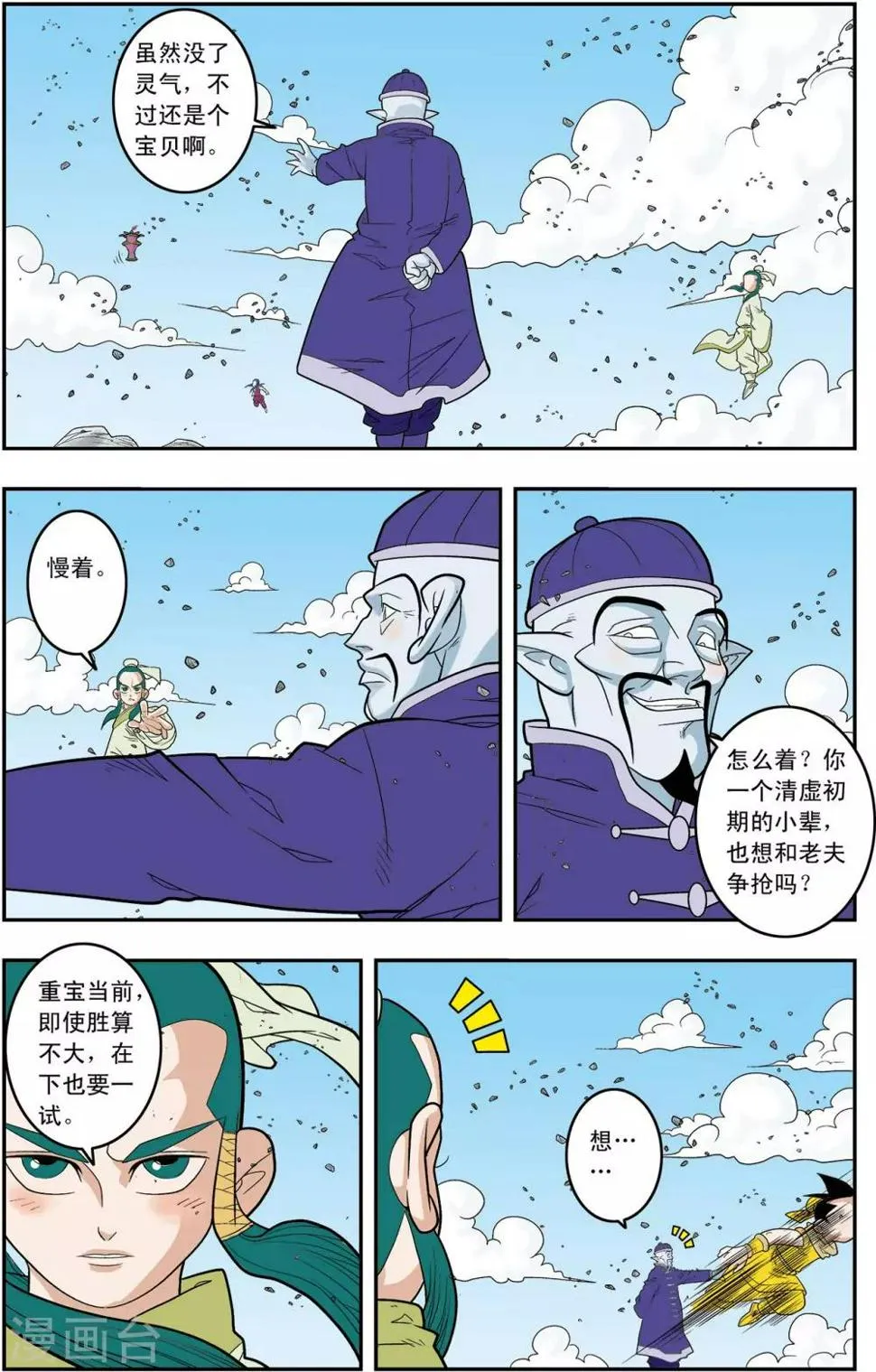 第138话 聚灵宝灯 第17页