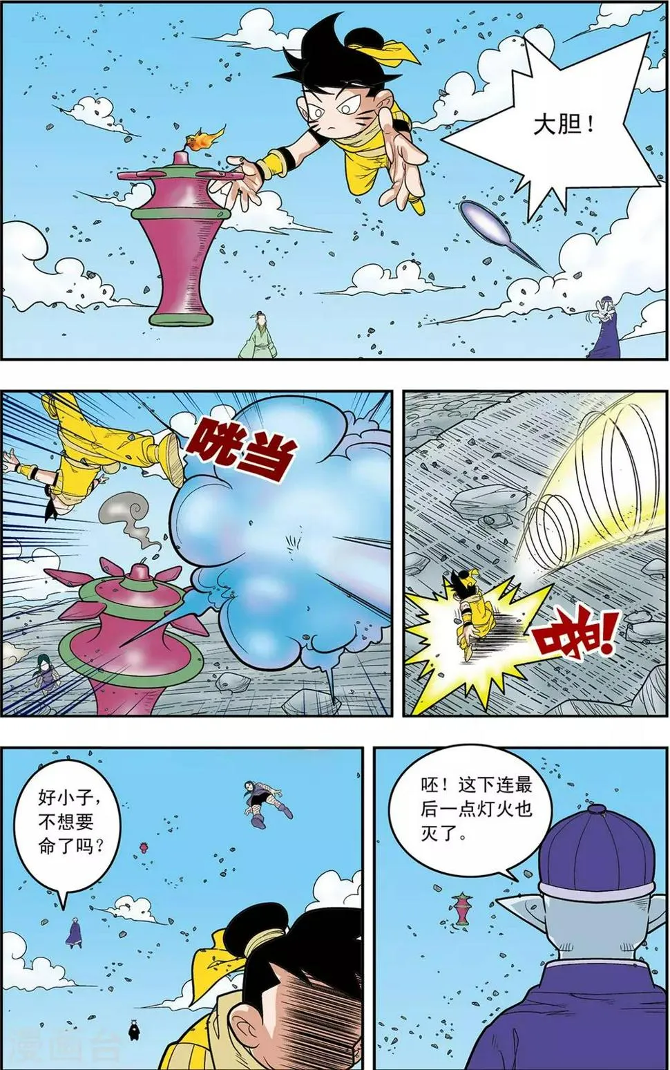 第138话 聚灵宝灯 第18页