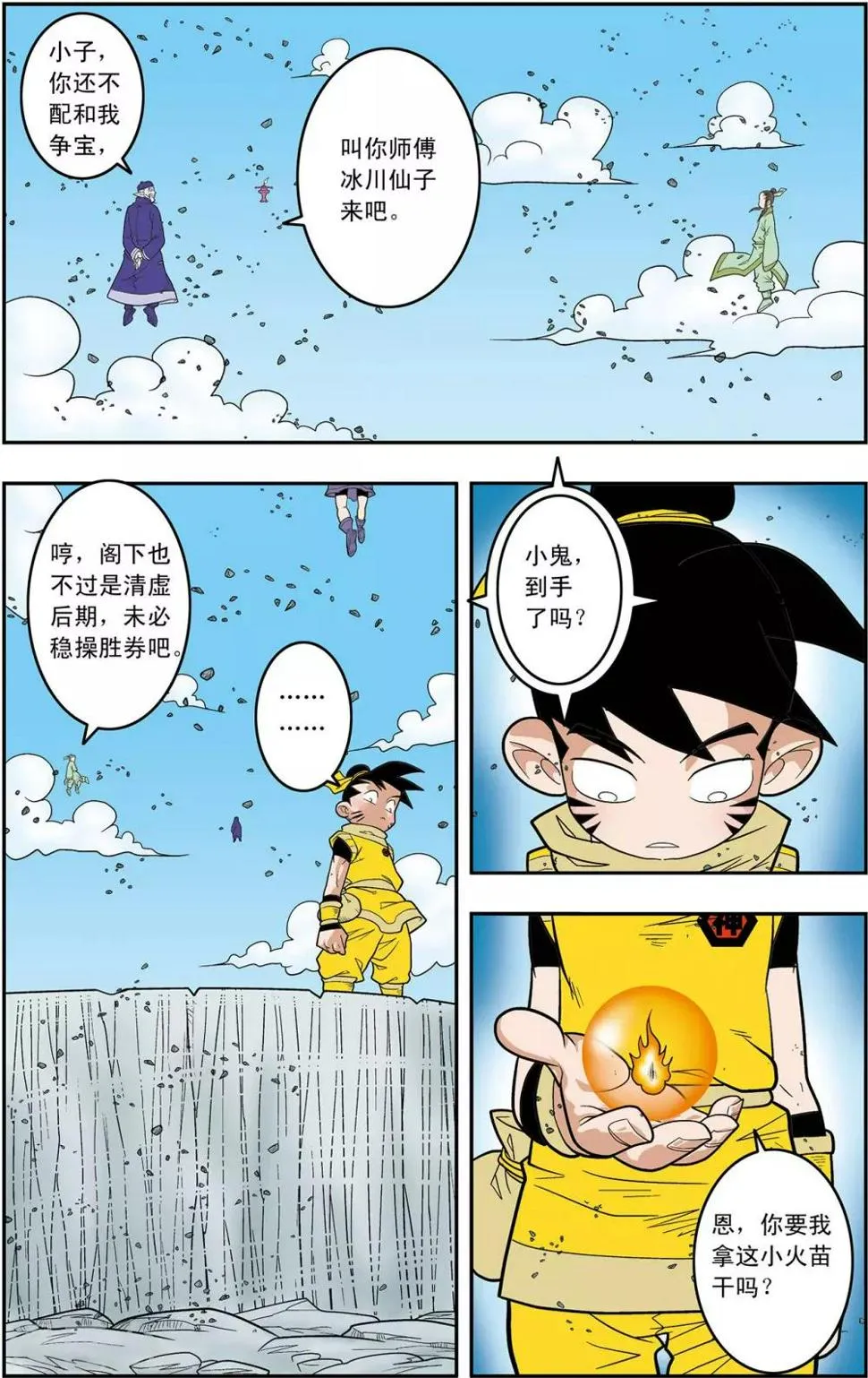 第138话 聚灵宝灯 第19页