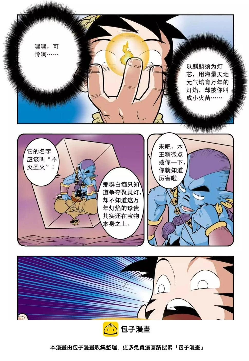 第138话 聚灵宝灯 第20页