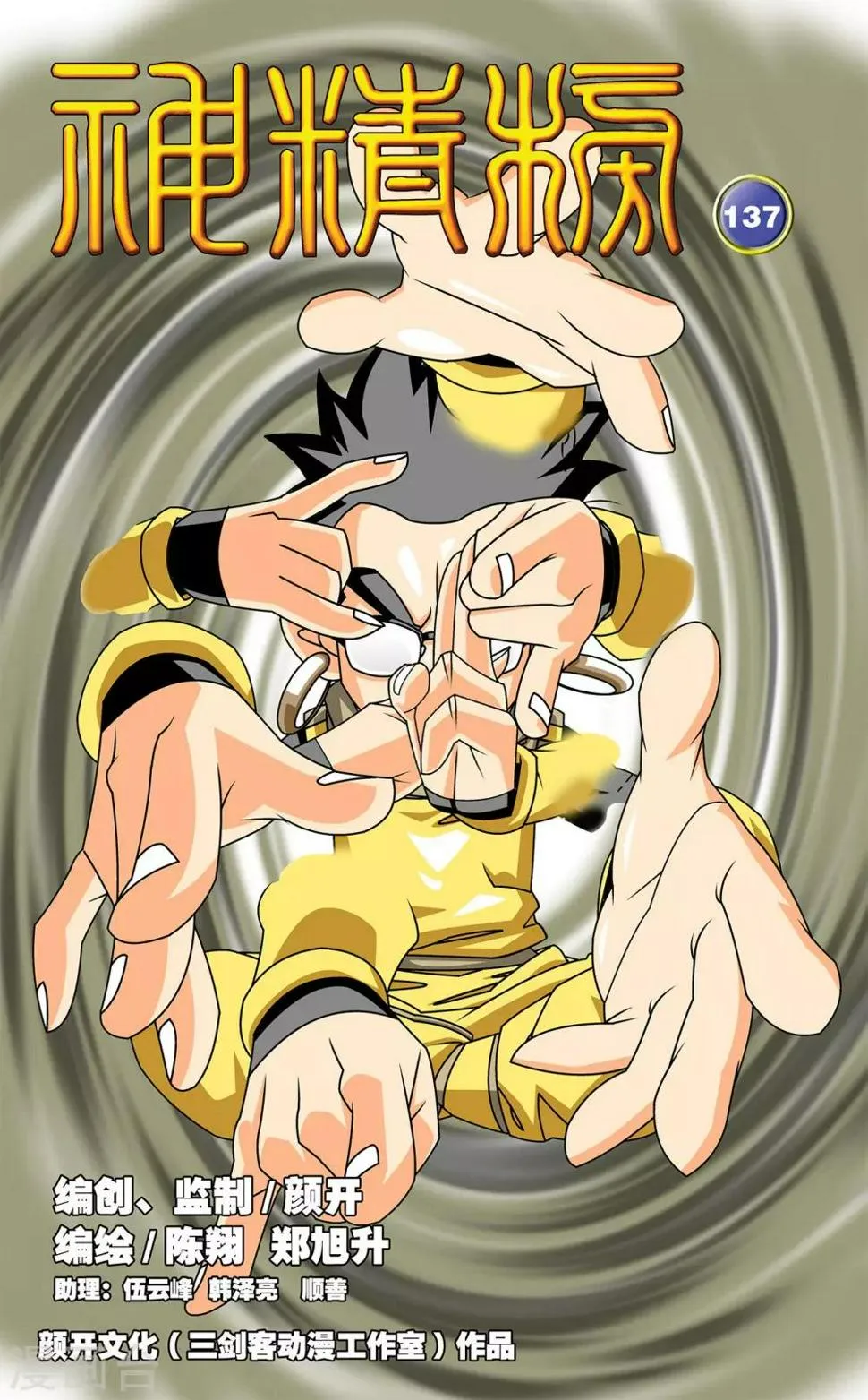 第137话 破禁 第1页