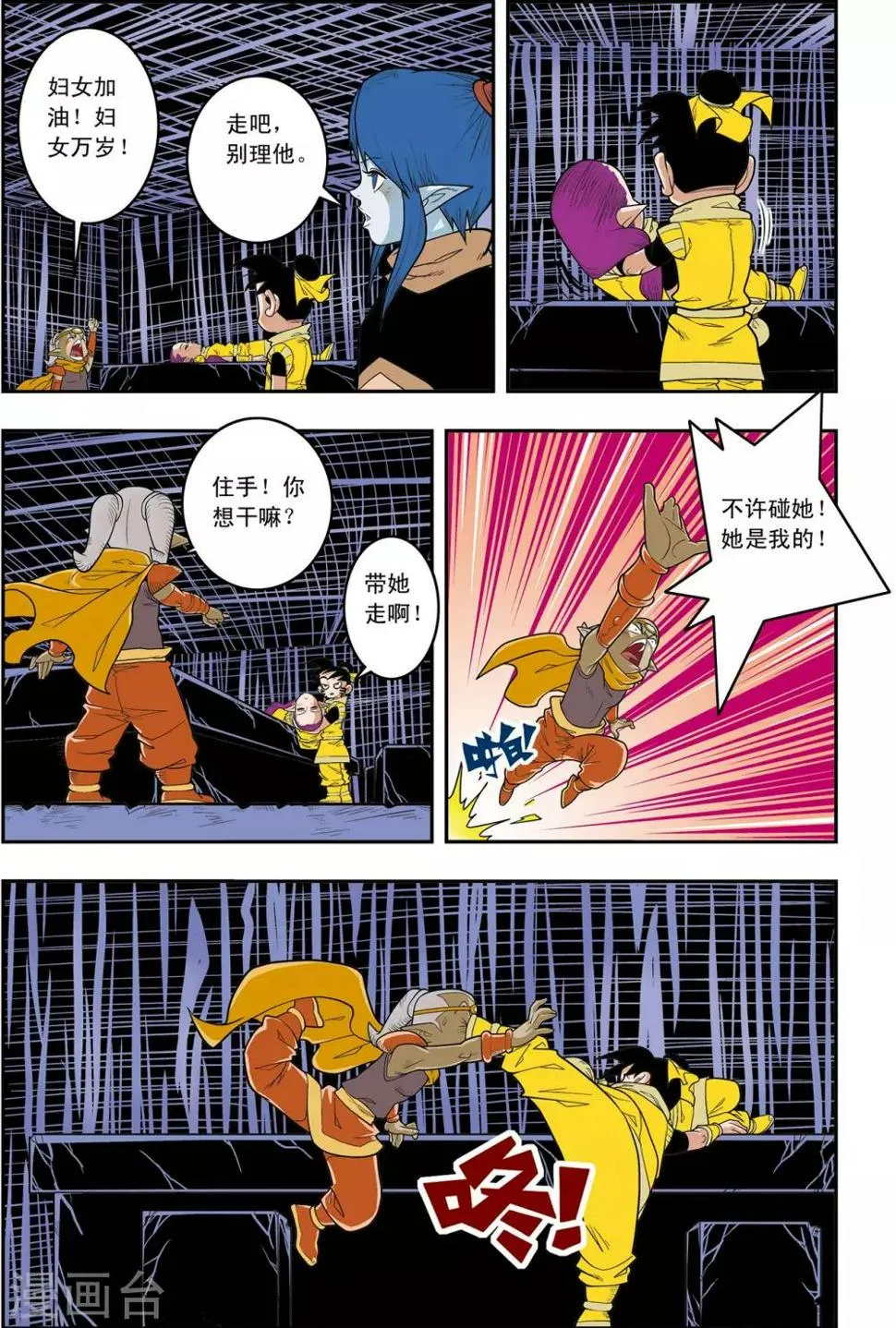 第137话 破禁 第3页