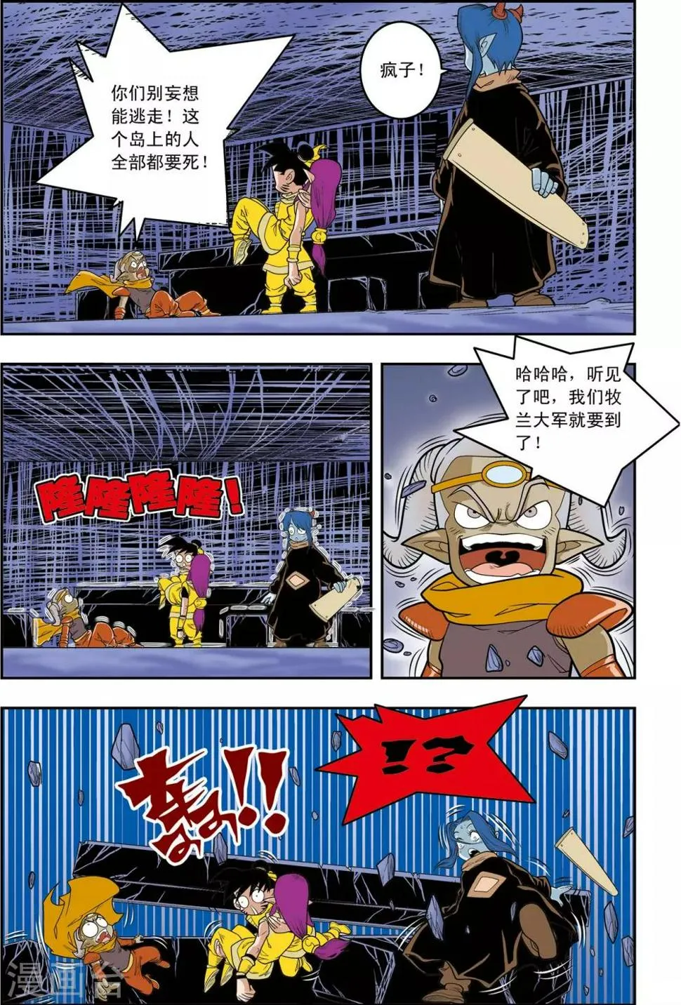 第137话 破禁 第4页
