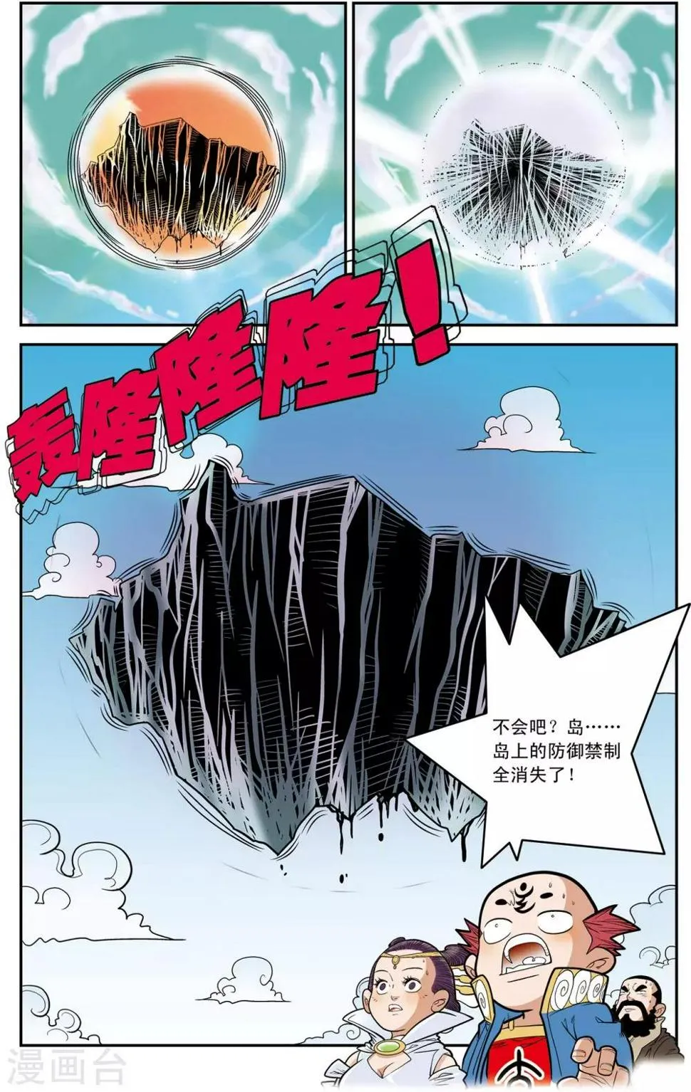 第137话 破禁 第5页