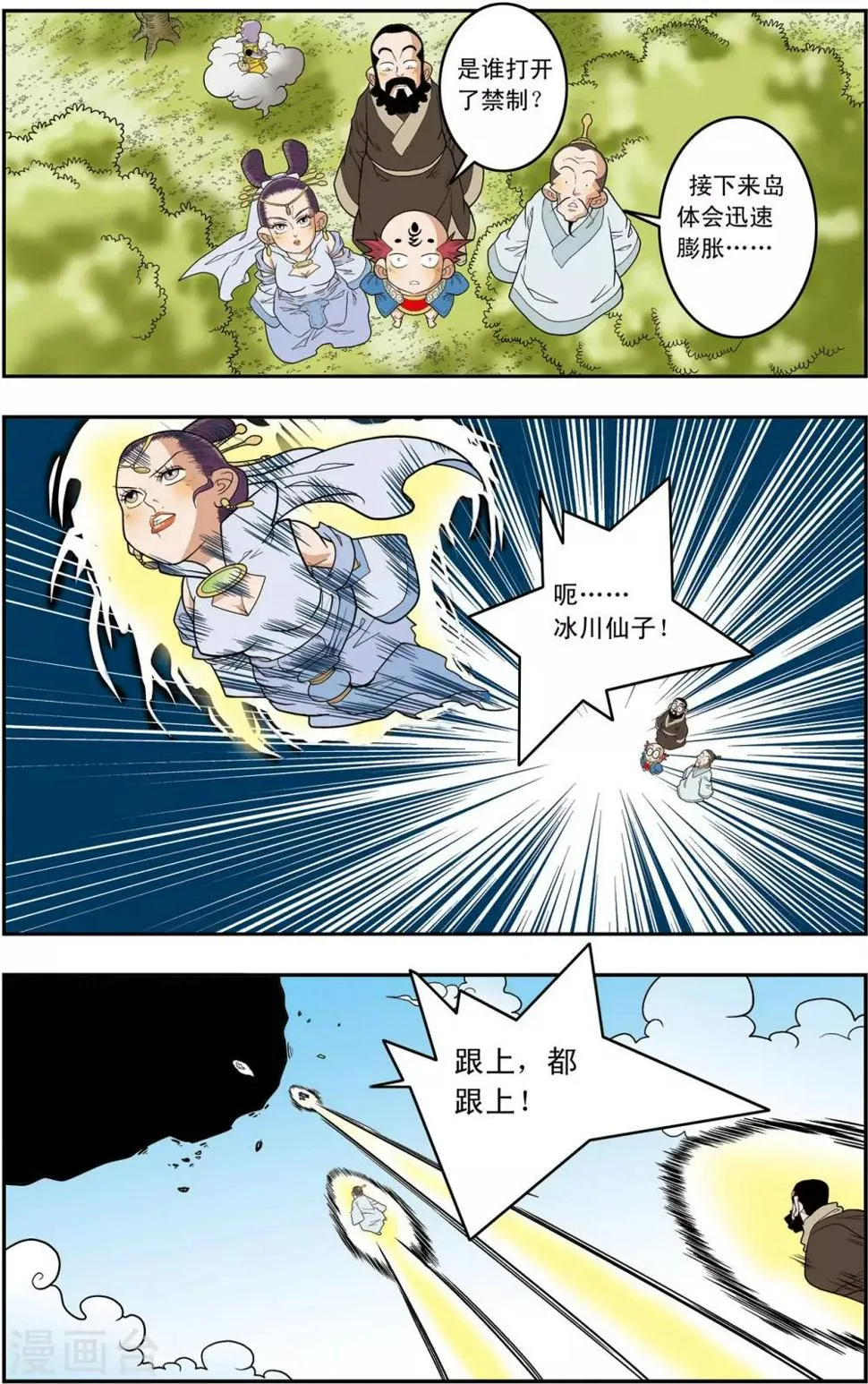 第137话 破禁 第6页