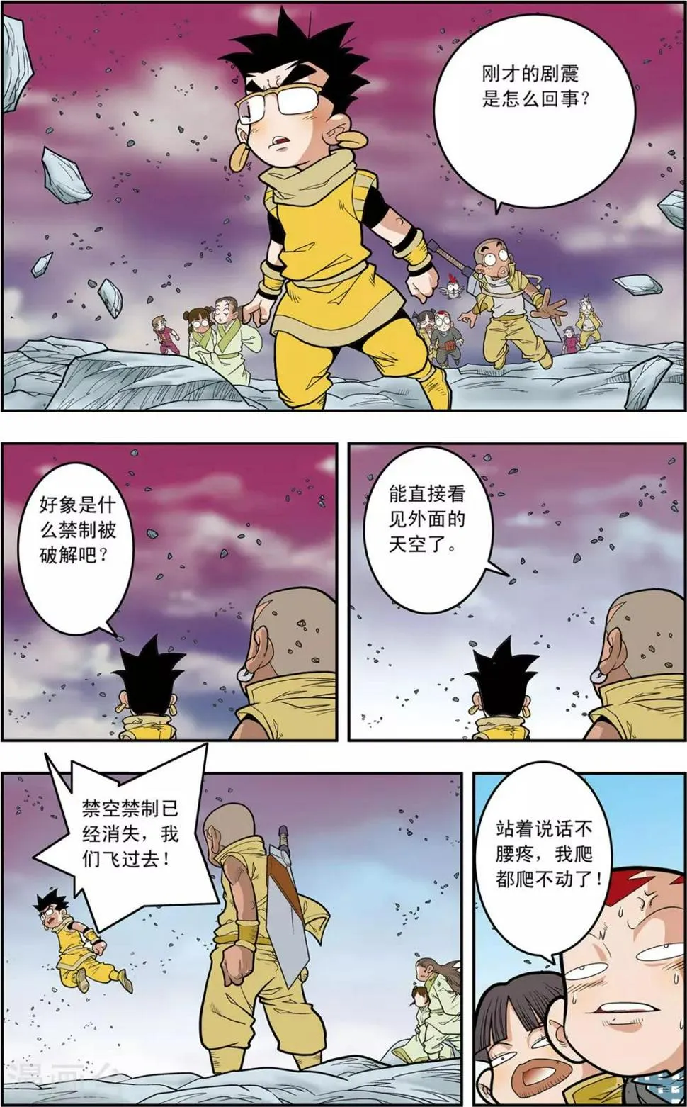 第137话 破禁 第7页