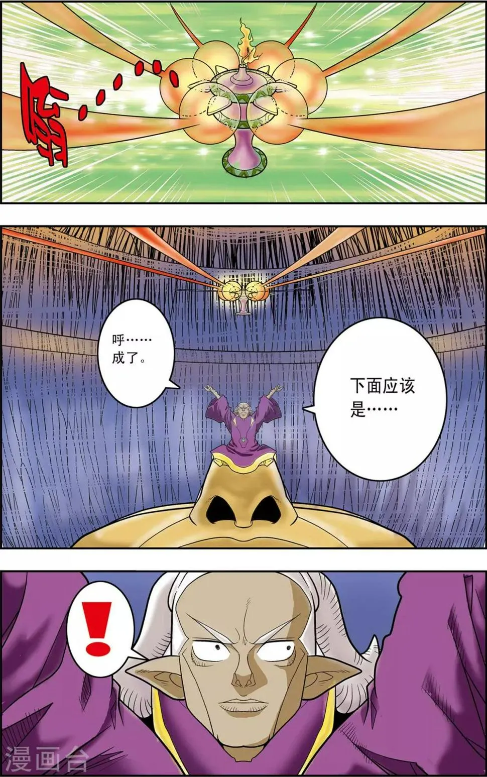 第137话 破禁 第8页