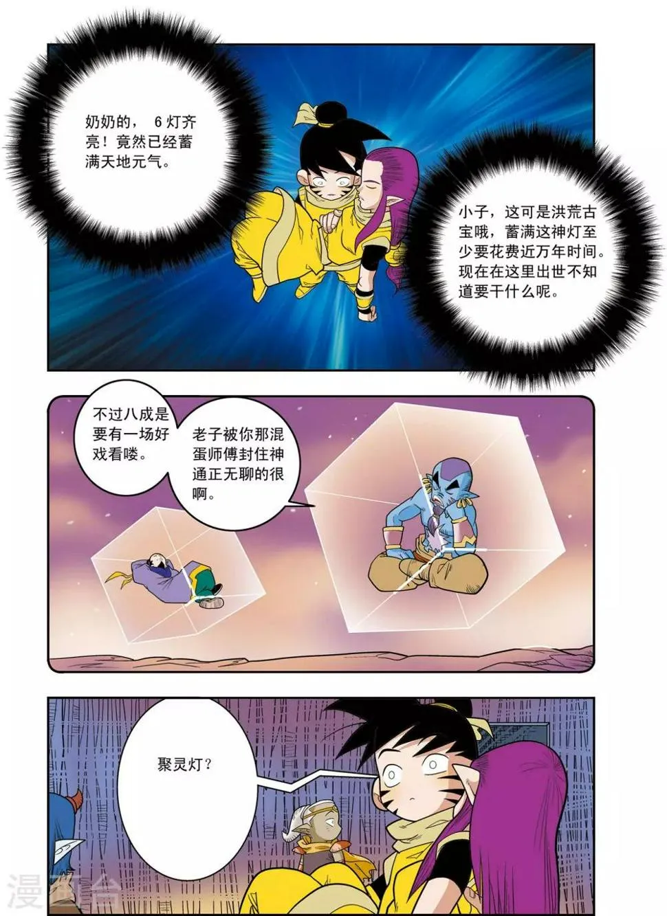 第137话 破禁 第10页