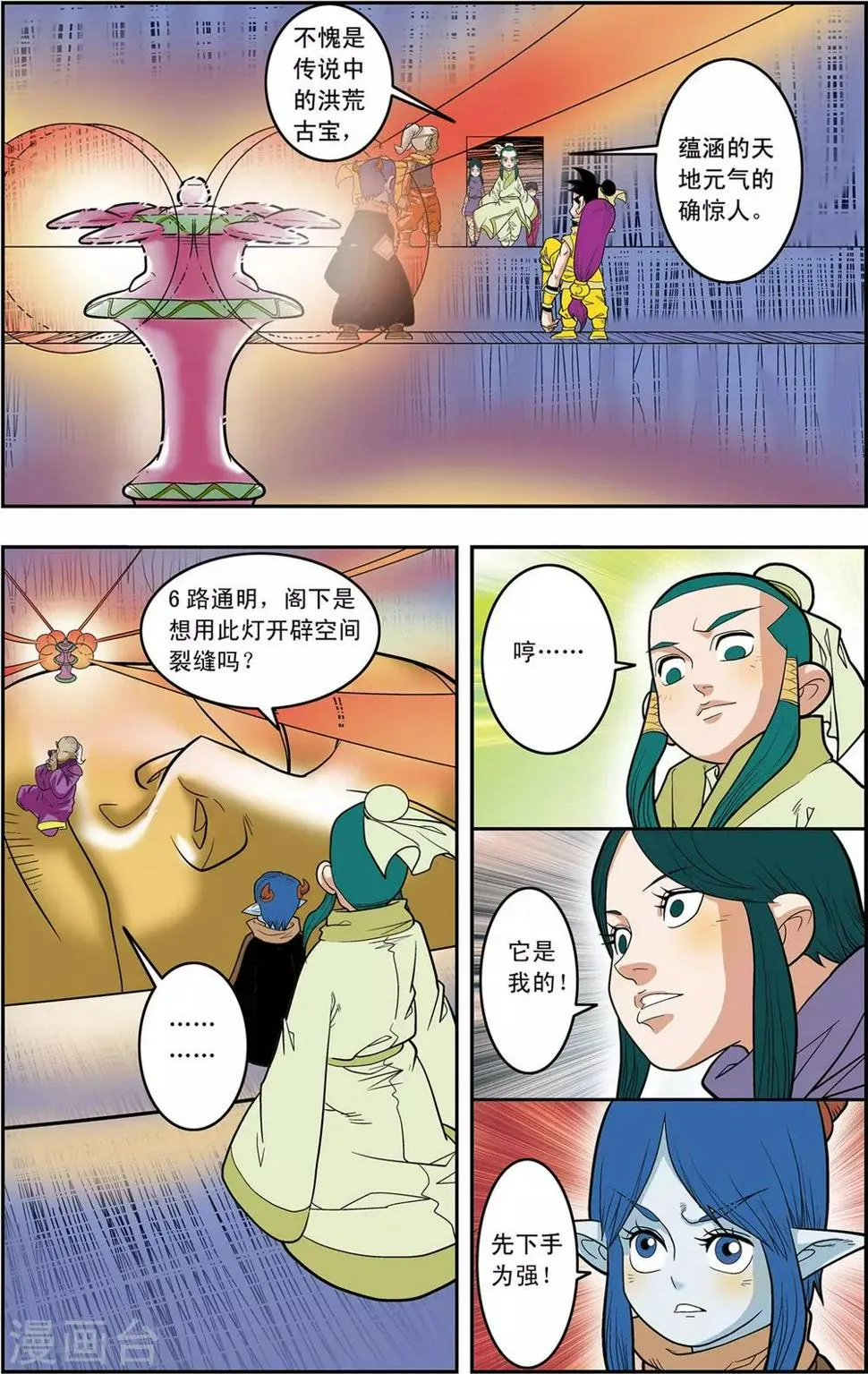 第137话 破禁 第11页