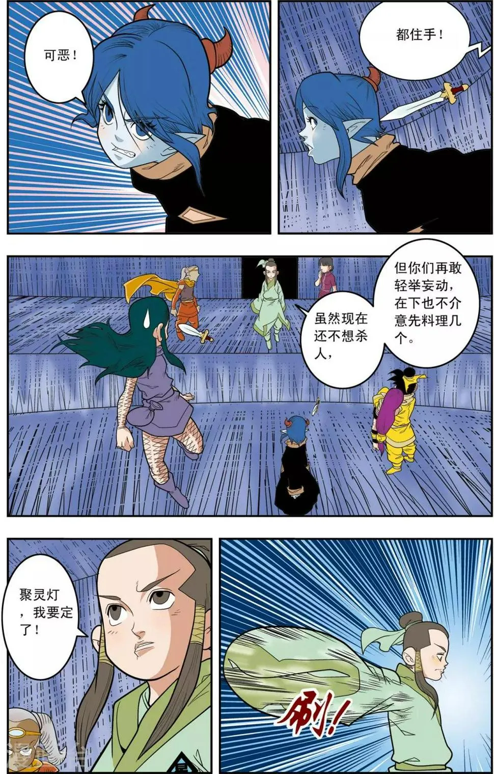 第137话 破禁 第14页
