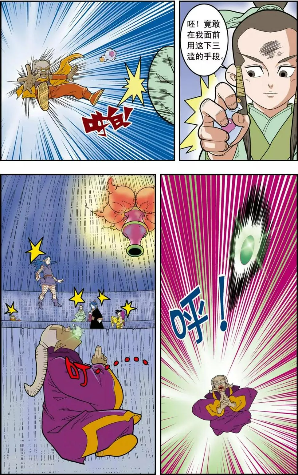 第137话 破禁 第15页