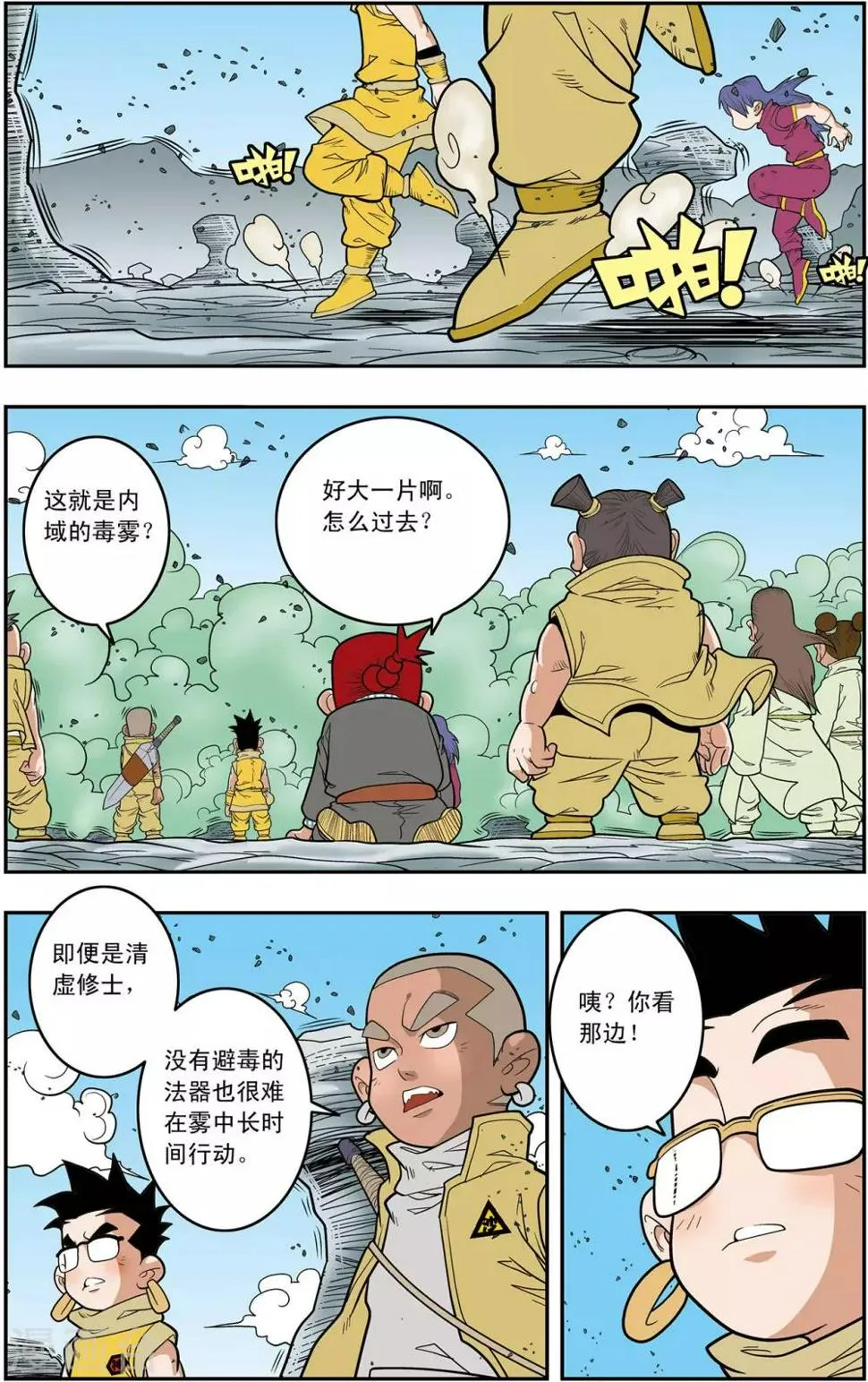 第137话 破禁 第16页