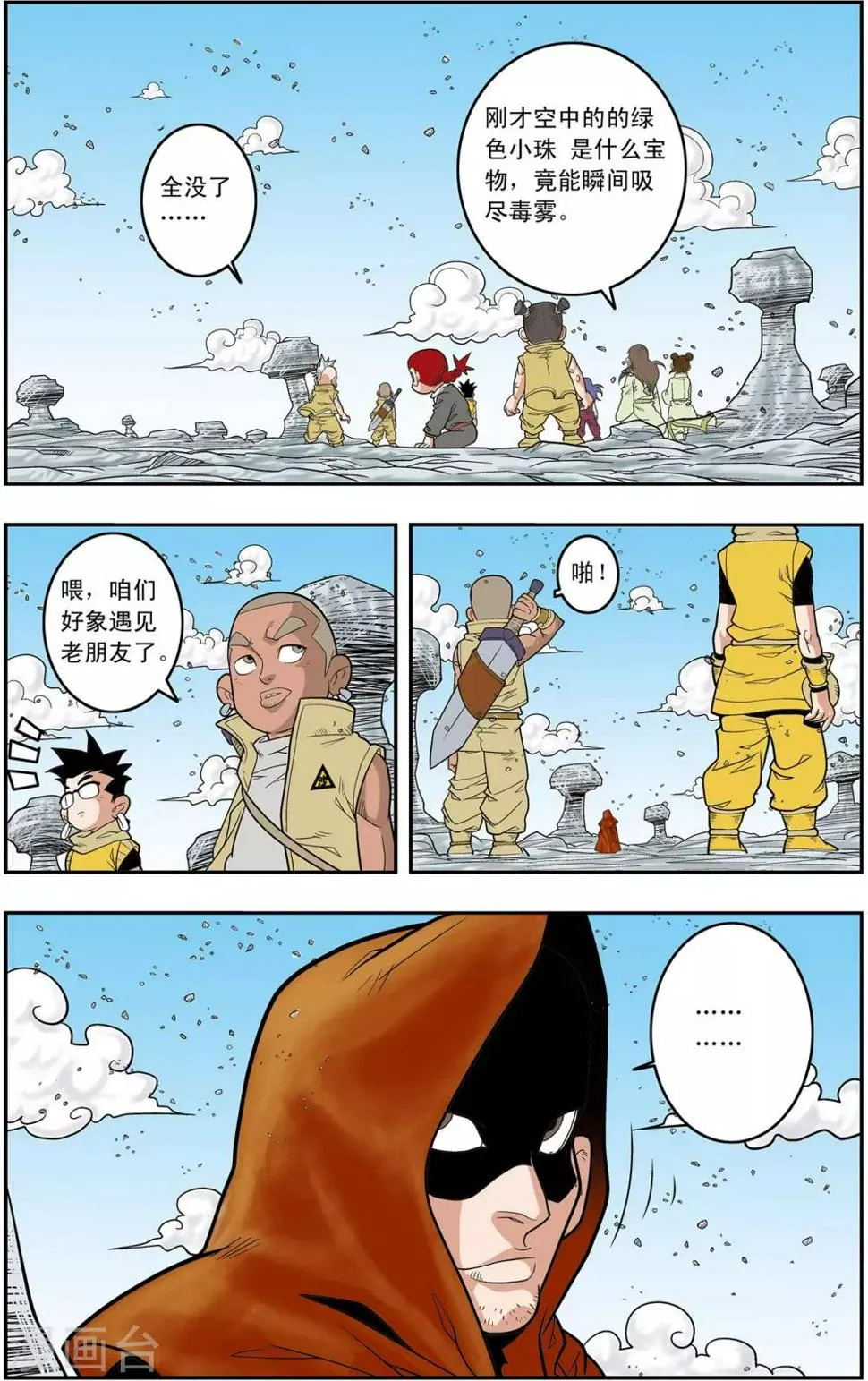 第137话 破禁 第18页