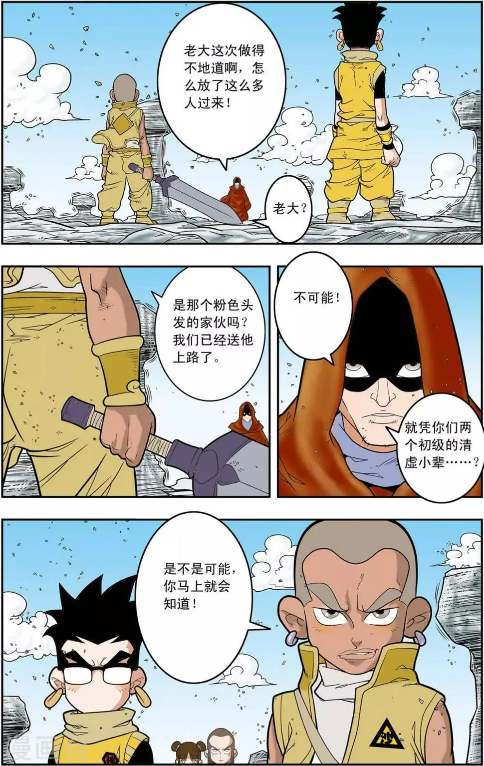第137话 破禁 第19页
