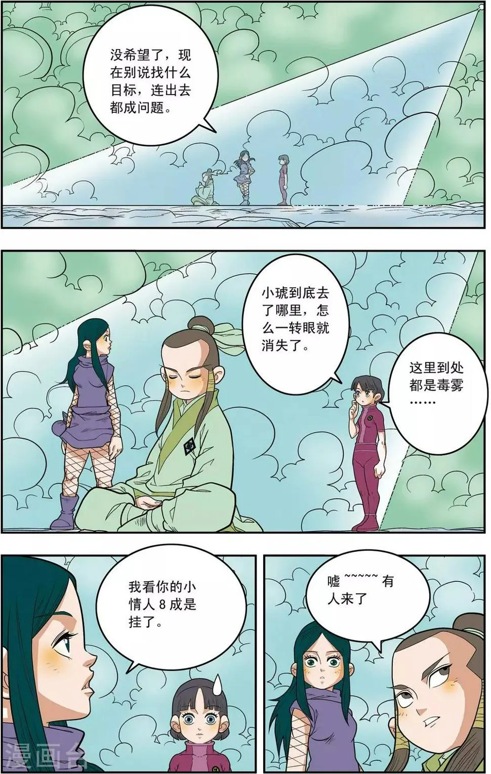 第136话 斩妖除魔 第2页