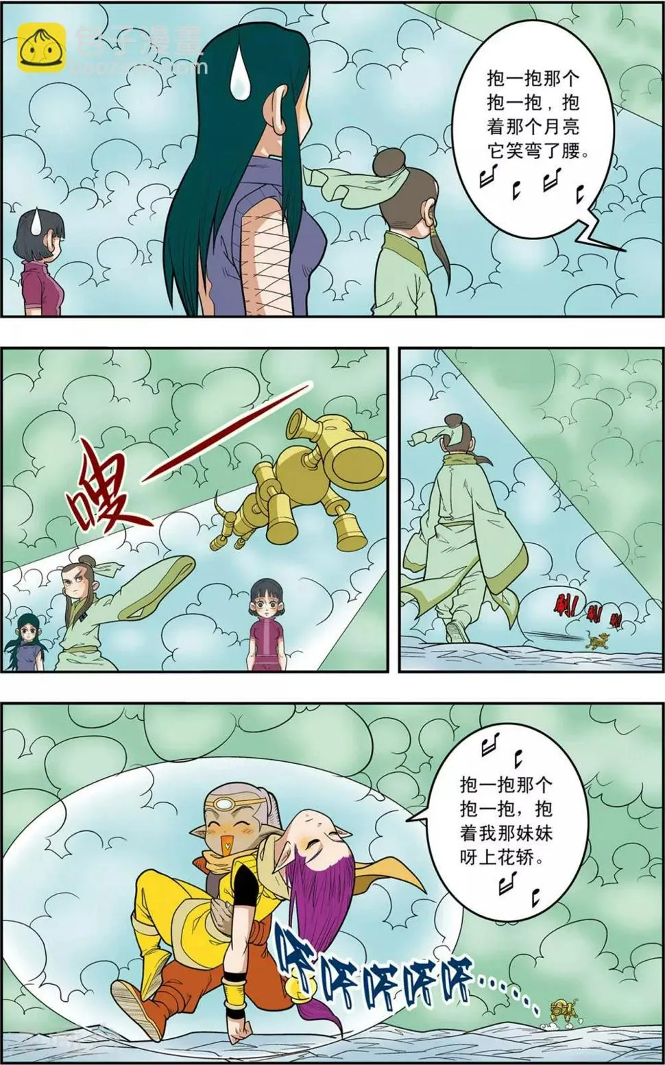 第136话 斩妖除魔 第3页