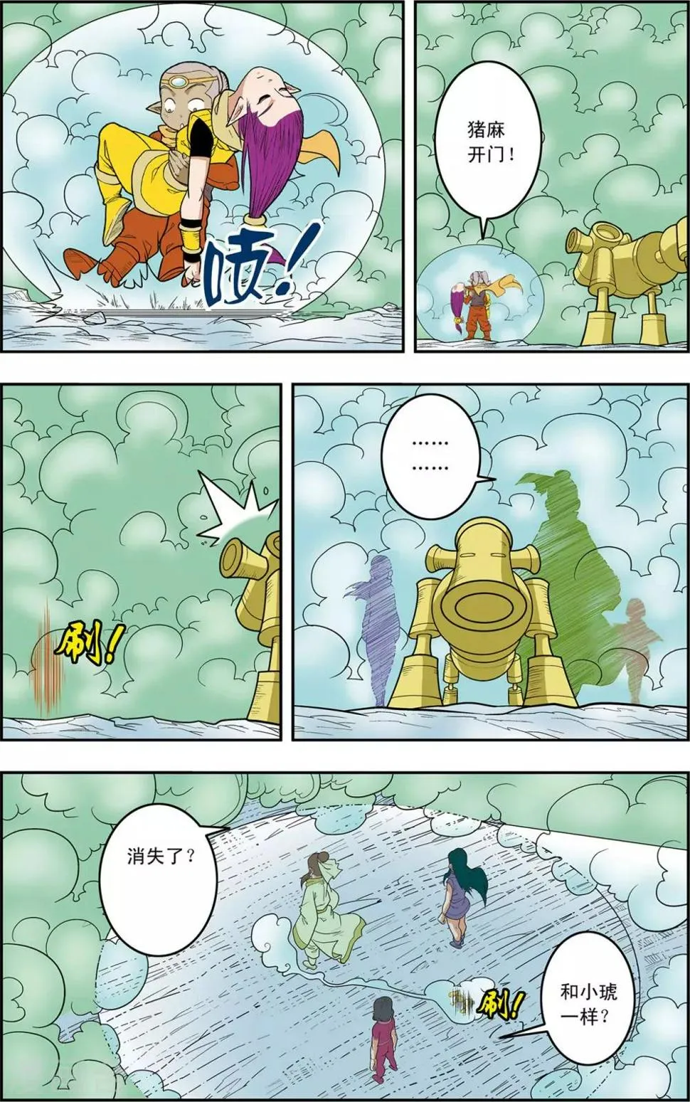 第136话 斩妖除魔 第4页
