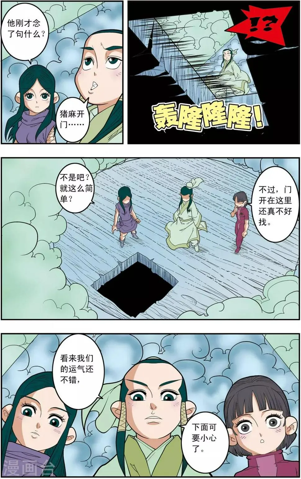 第136话 斩妖除魔 第5页