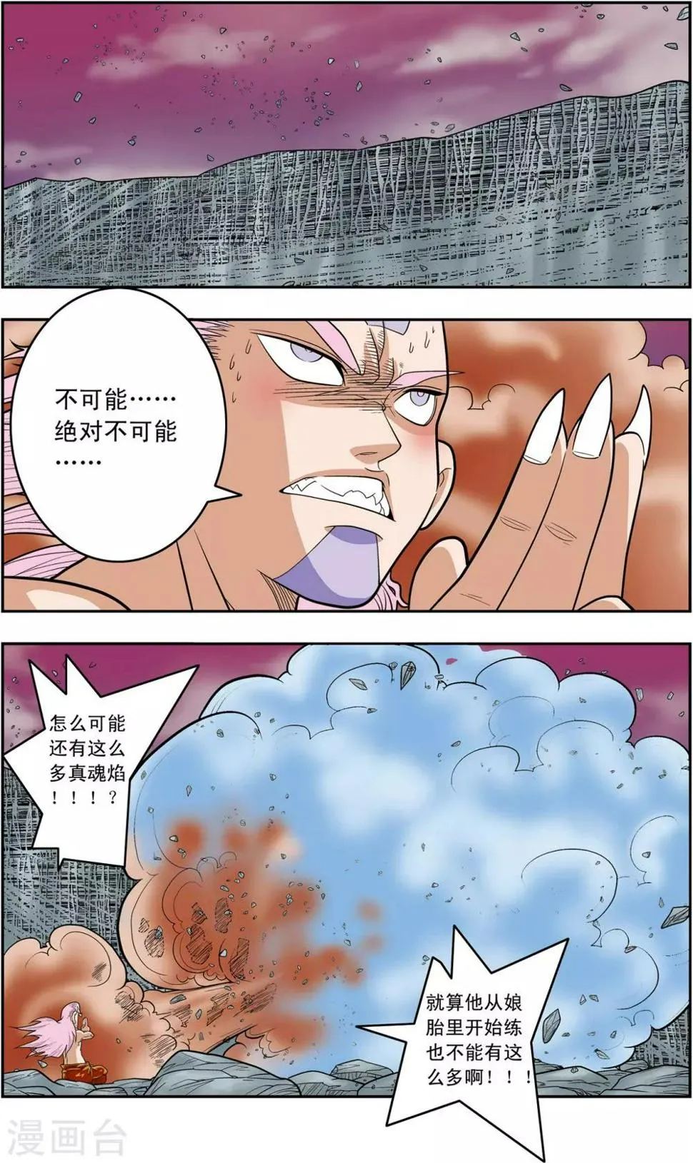 第136话 斩妖除魔 第6页