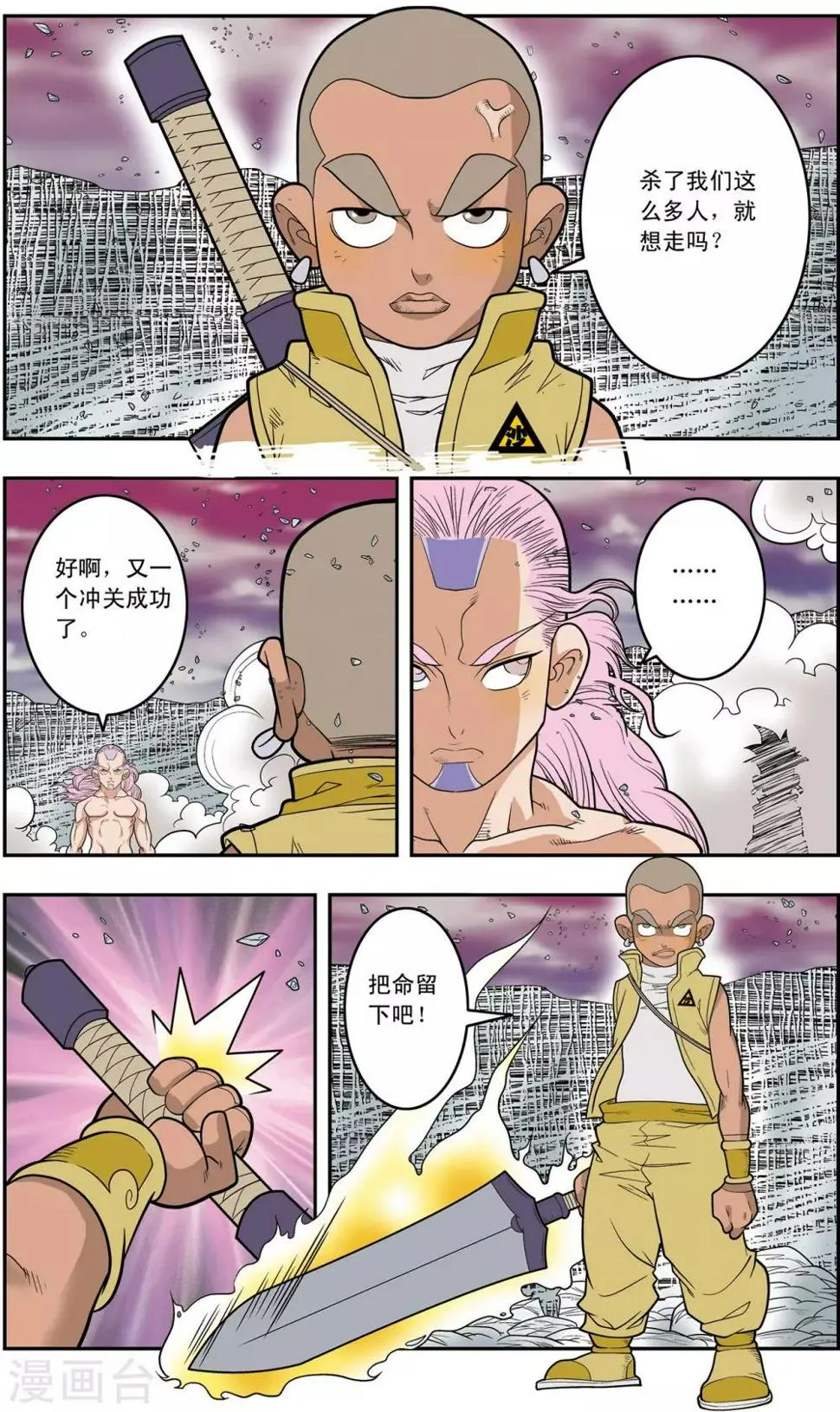 第136话 斩妖除魔 第8页