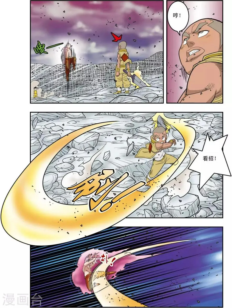 第136话 斩妖除魔 第9页