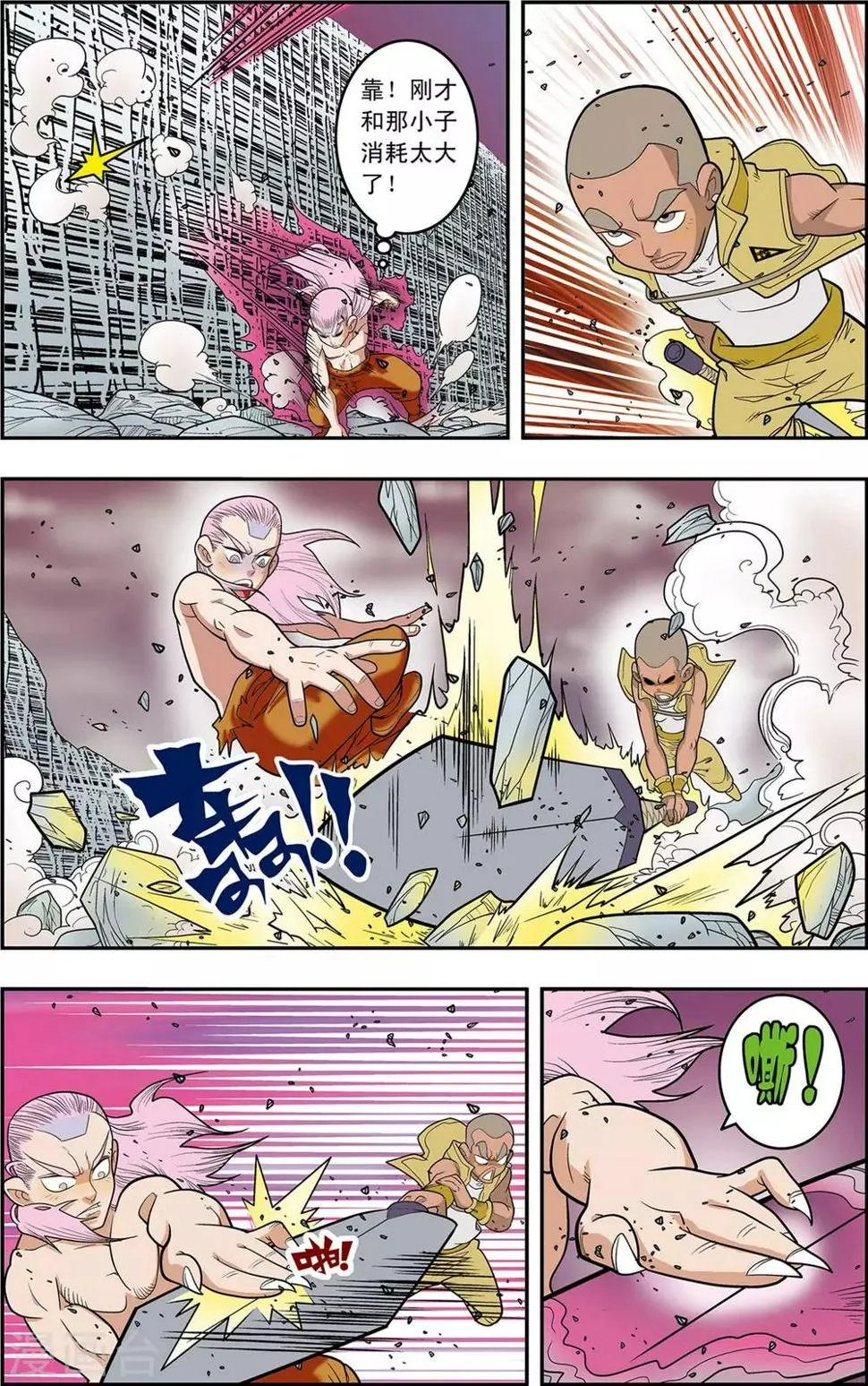 第136话 斩妖除魔 第10页