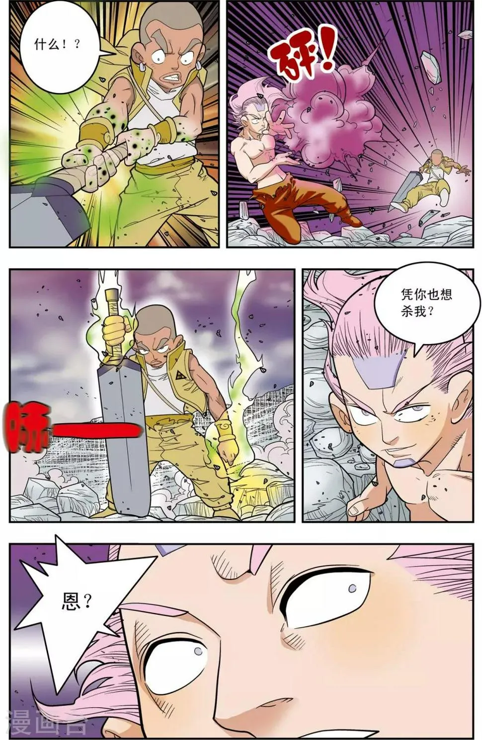 第136话 斩妖除魔 第11页
