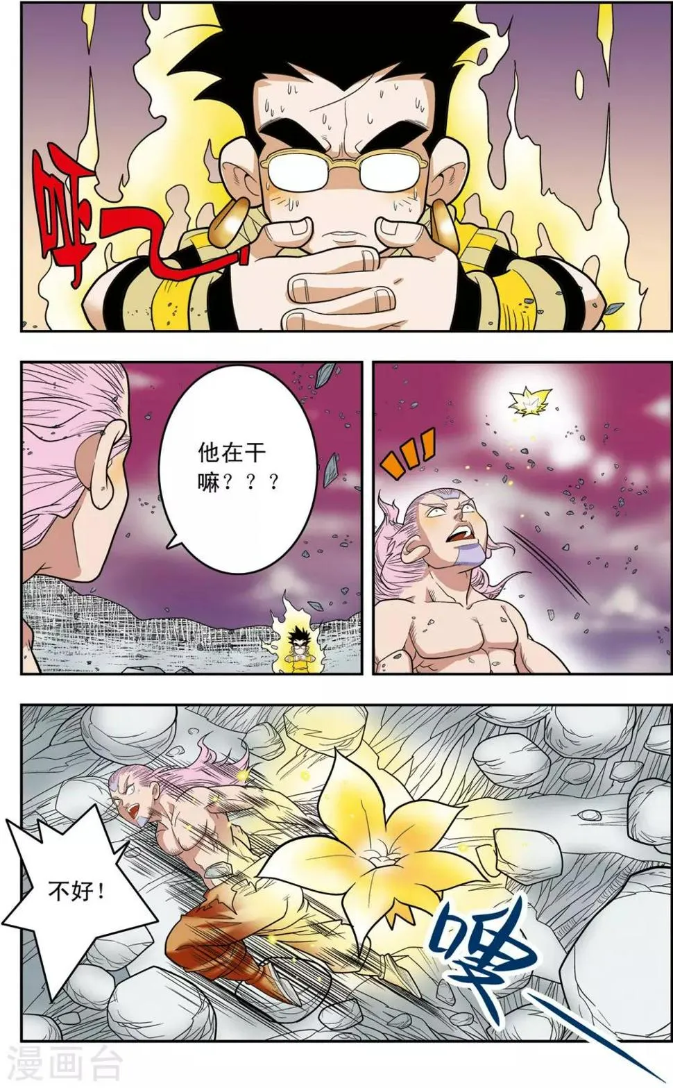 第136话 斩妖除魔 第12页