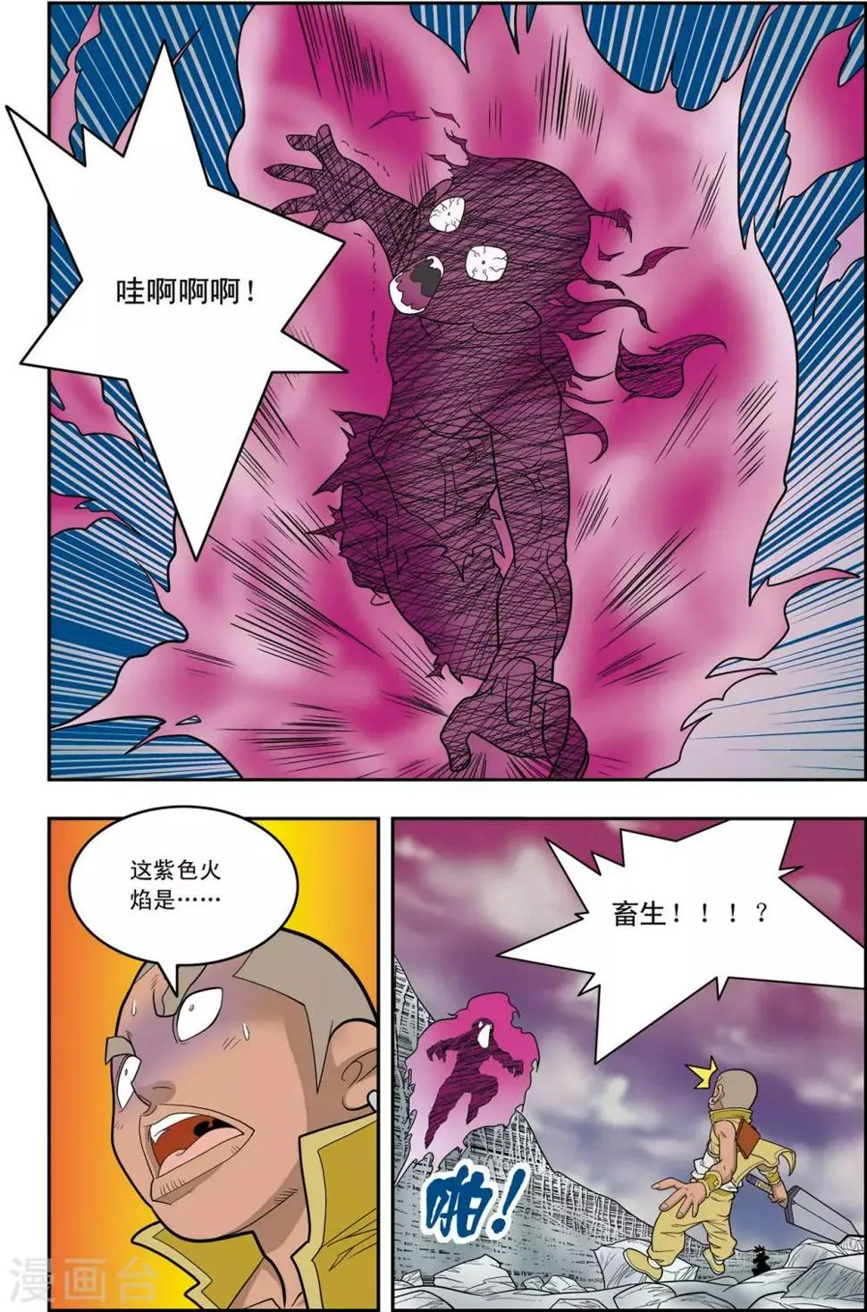 第136话 斩妖除魔 第14页