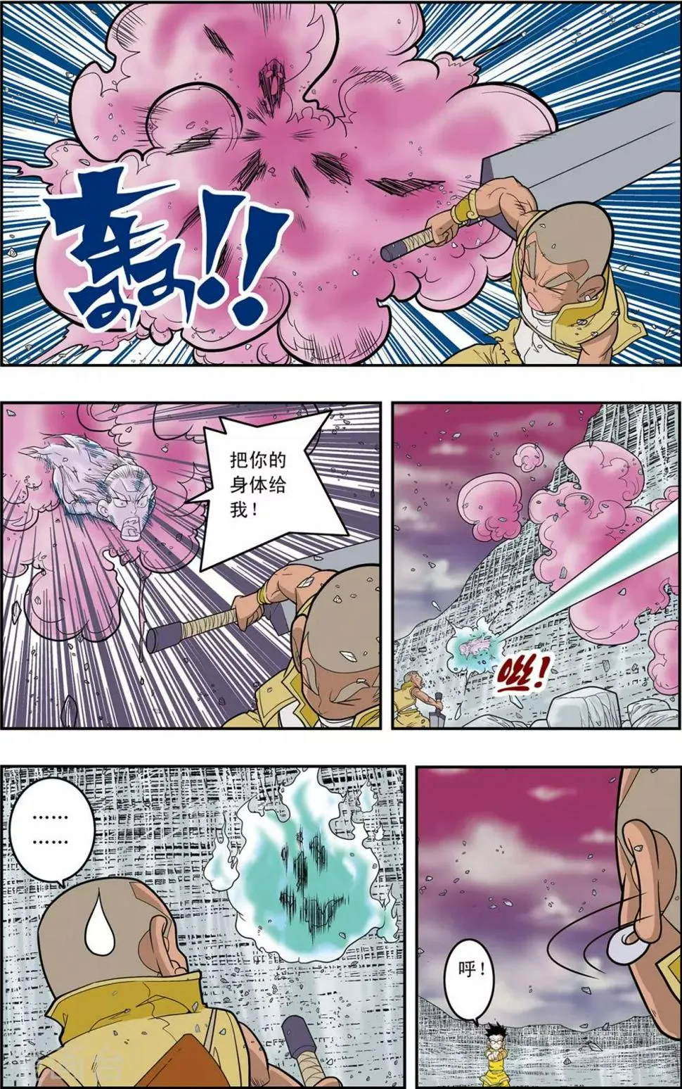 第136话 斩妖除魔 第15页
