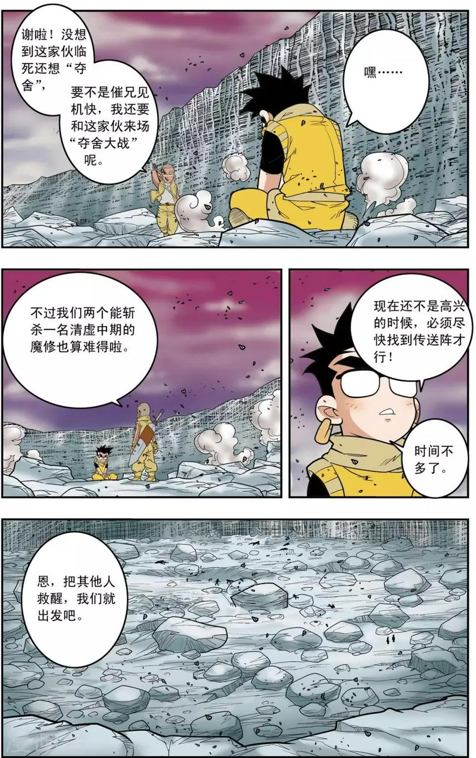 第136话 斩妖除魔 第16页