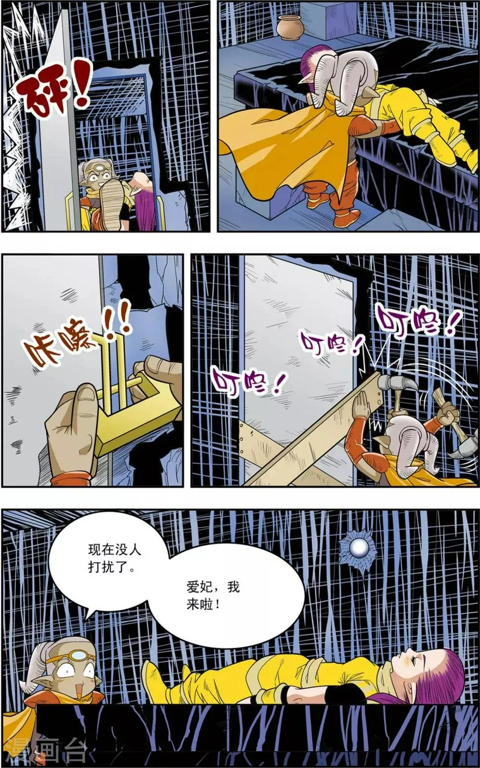 第136话 斩妖除魔 第17页