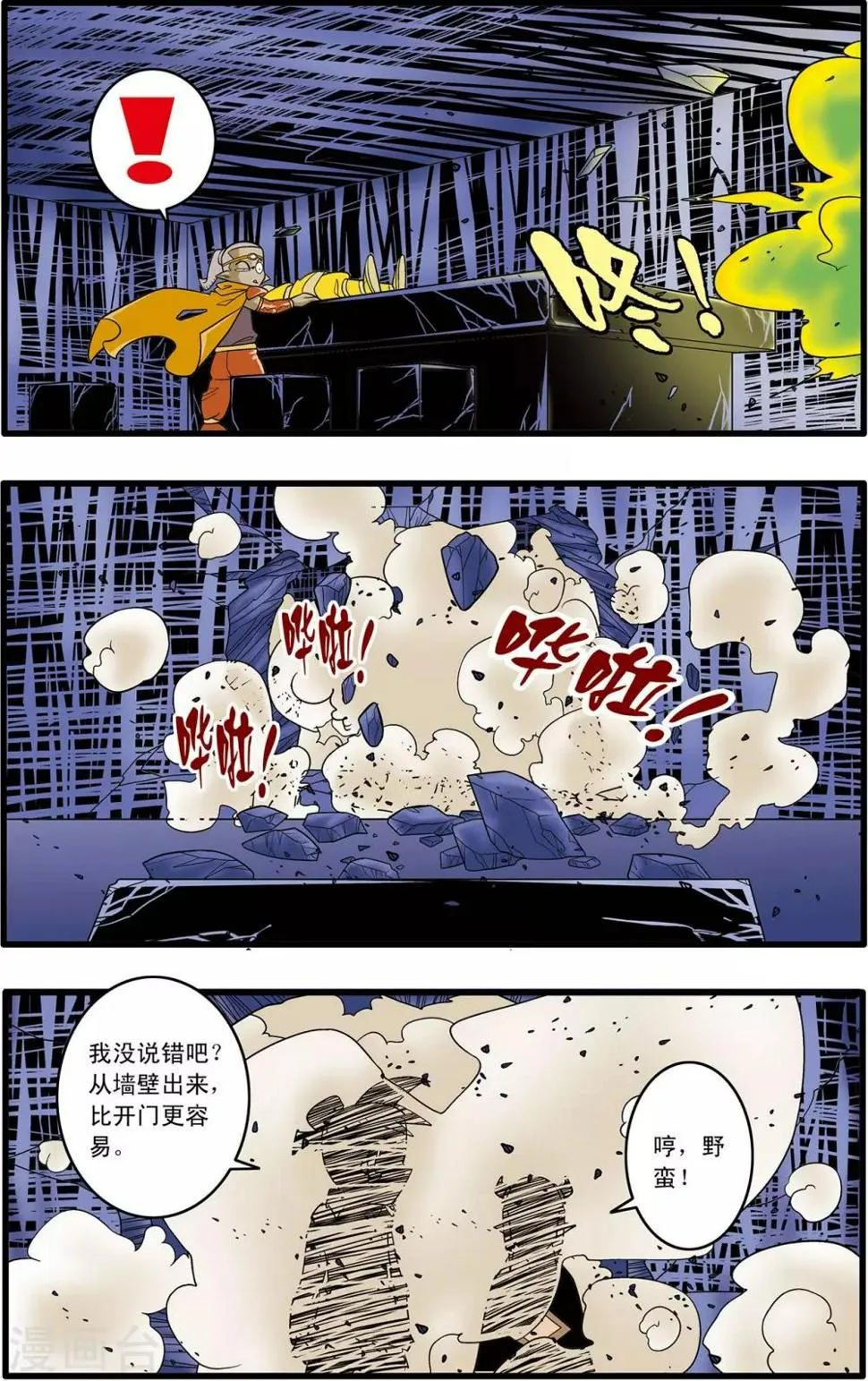 第136话 斩妖除魔 第19页