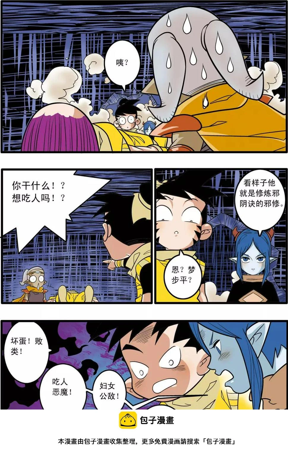 第136话 斩妖除魔 第20页